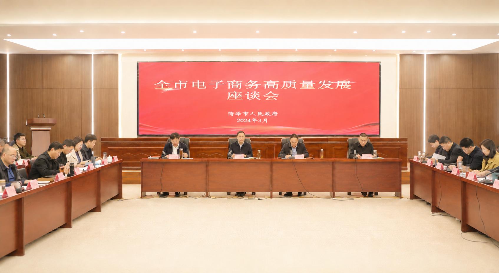 菏泽市电商产业座谈会