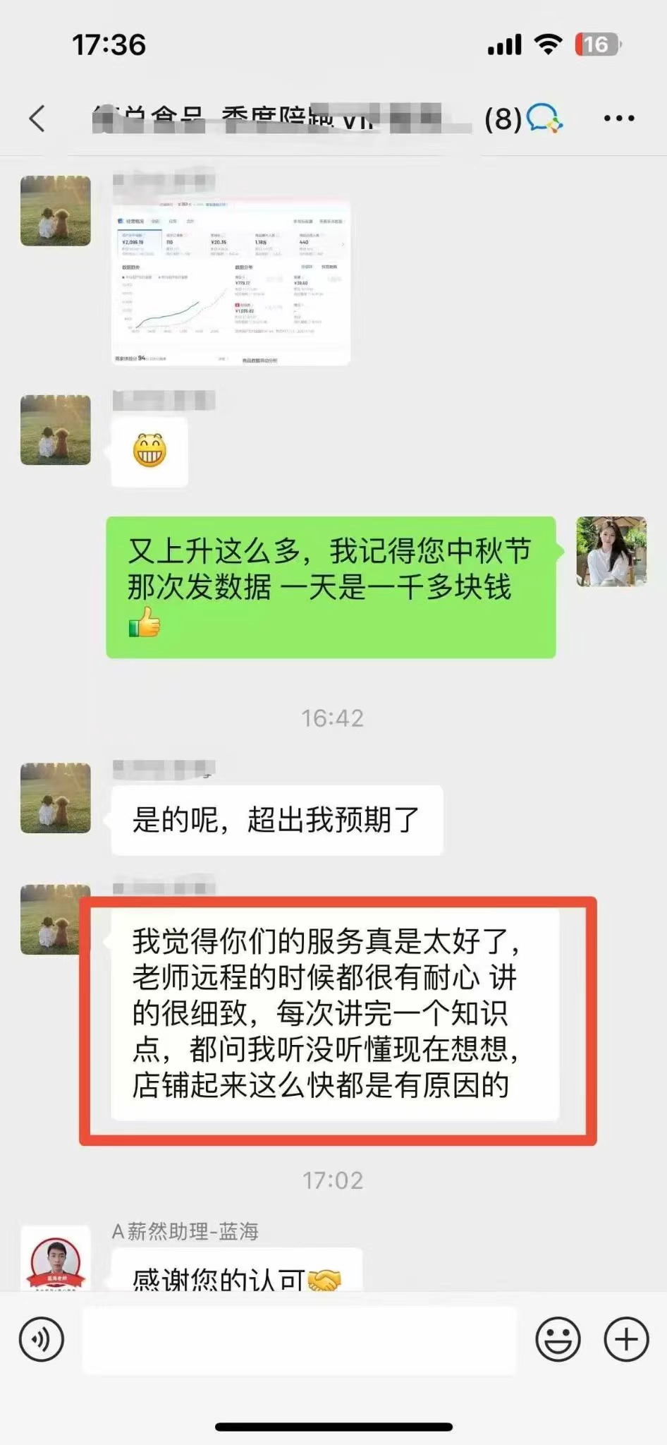 客户反馈